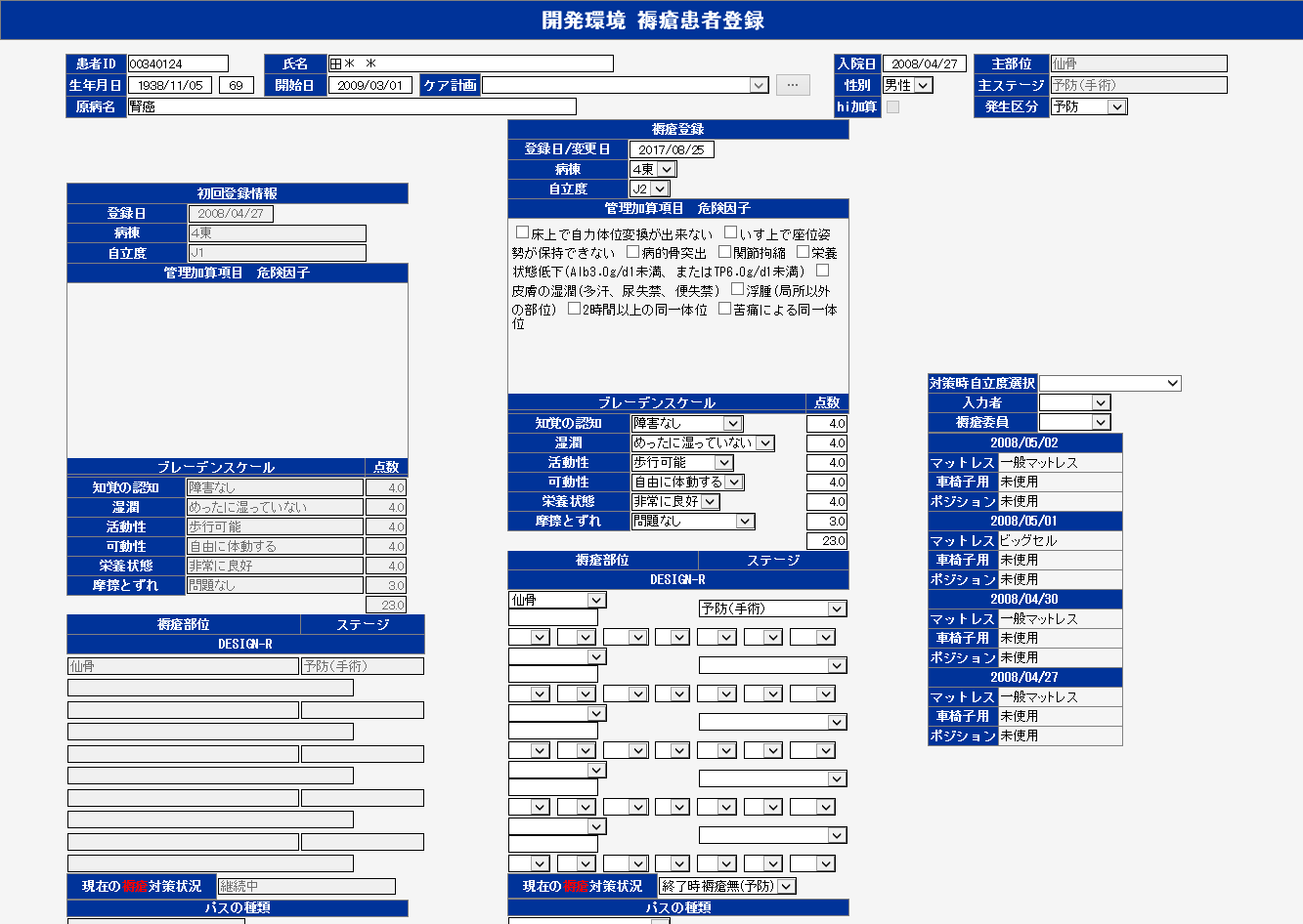 冗句層管理システム　登録画面