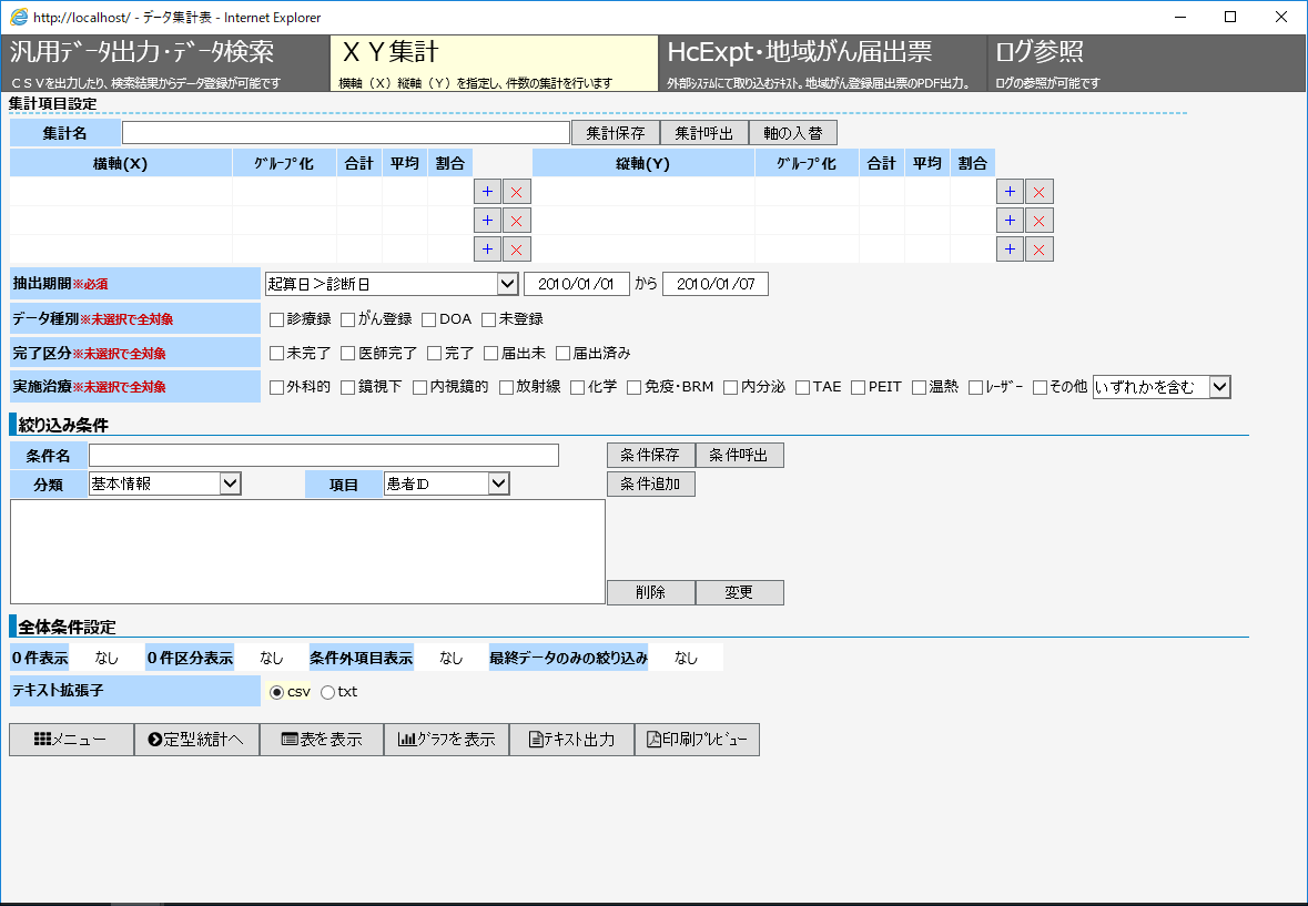 MIL CSVデータ集計画面