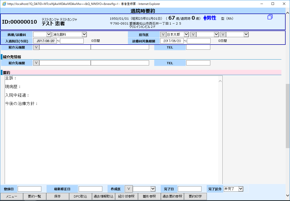 MIL 退院サマリ作成画面