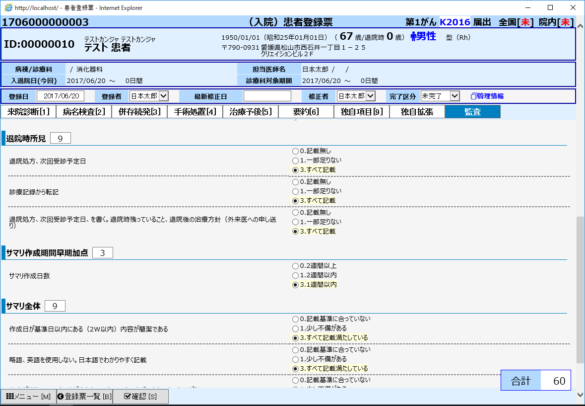 MIL サマリ監査機能画面