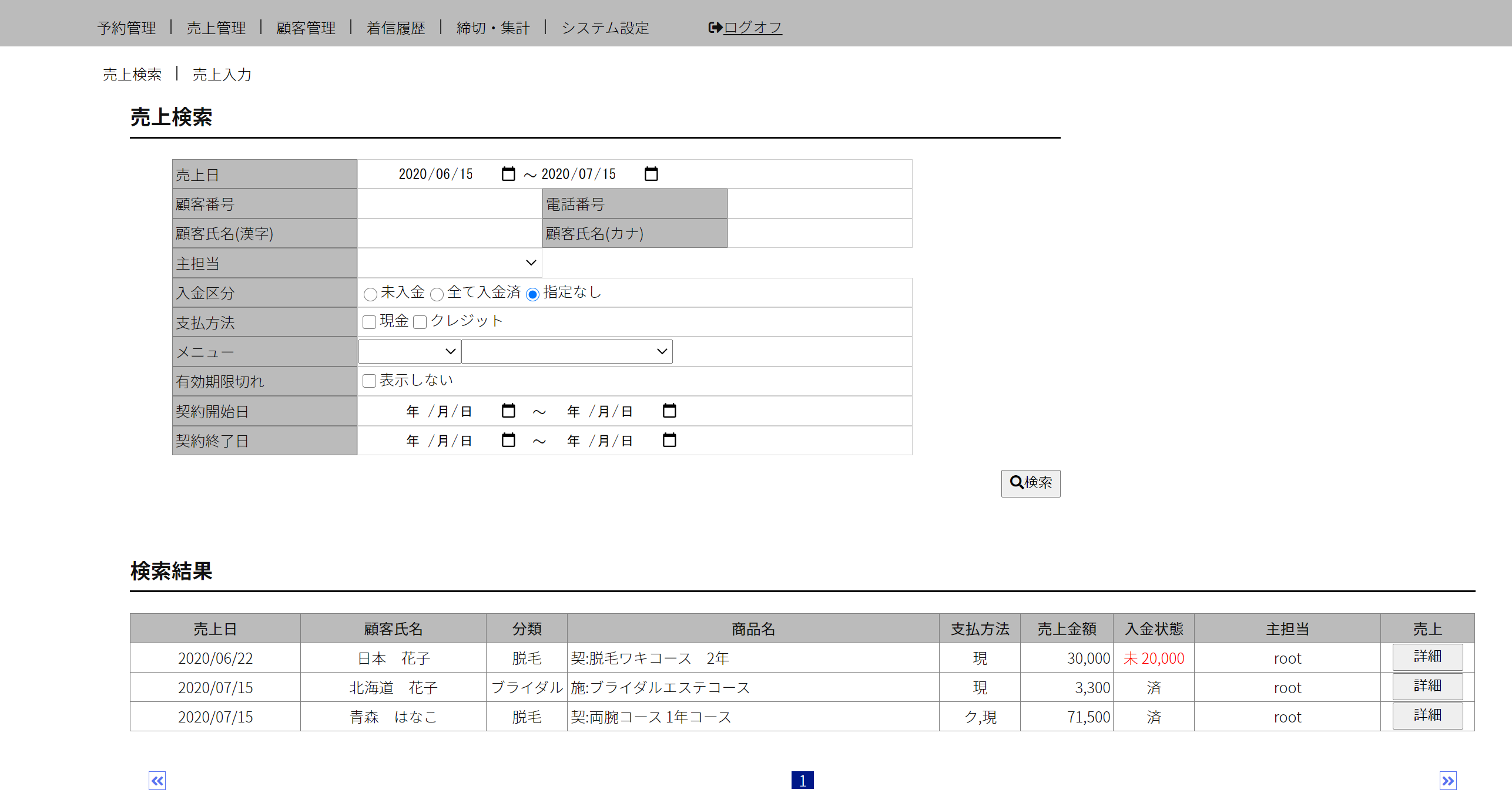 サロン向け予約・顧客・売上管理 売り上げ管理イメージ